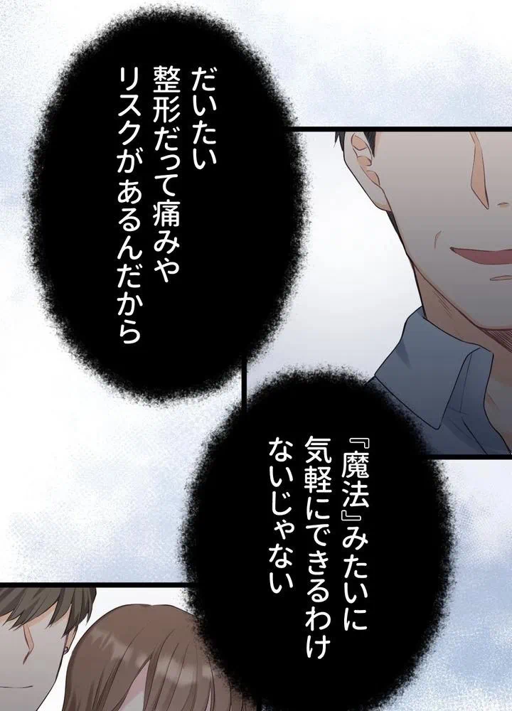 Kamen Reijou no Fukushuu Konyaku Chapter 17 73ページ