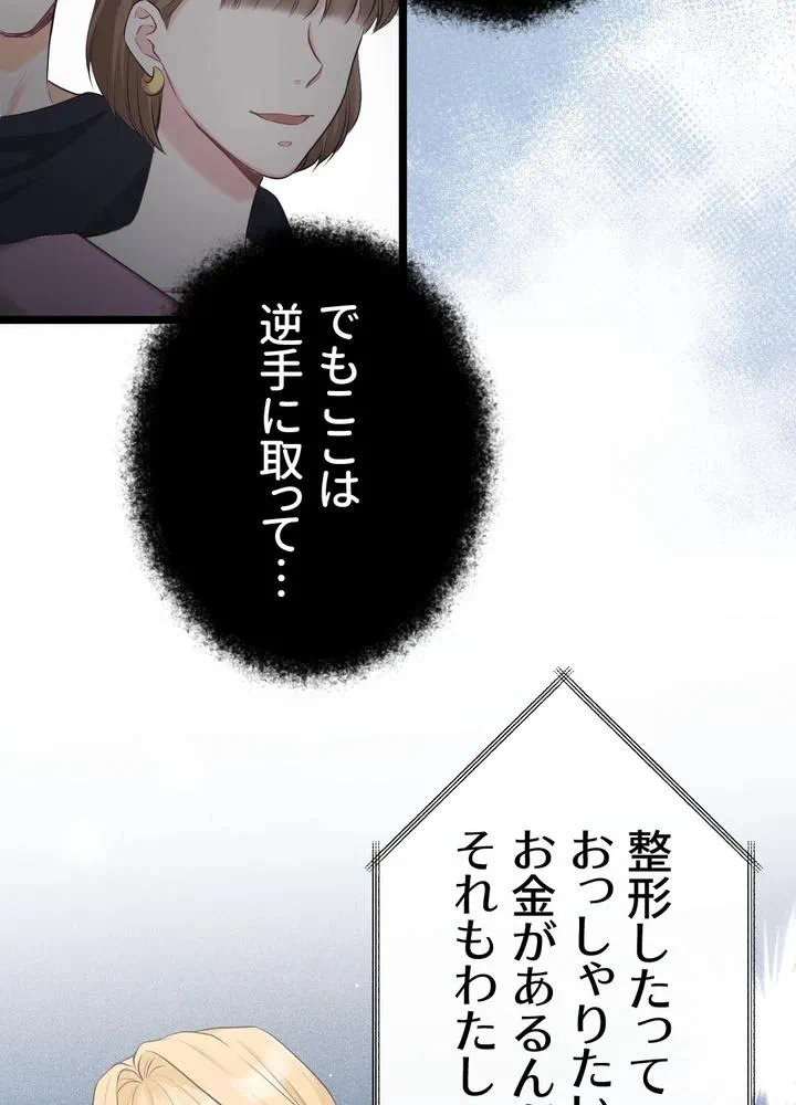 Kamen Reijou no Fukushuu Konyaku Chapter 17 74ページ