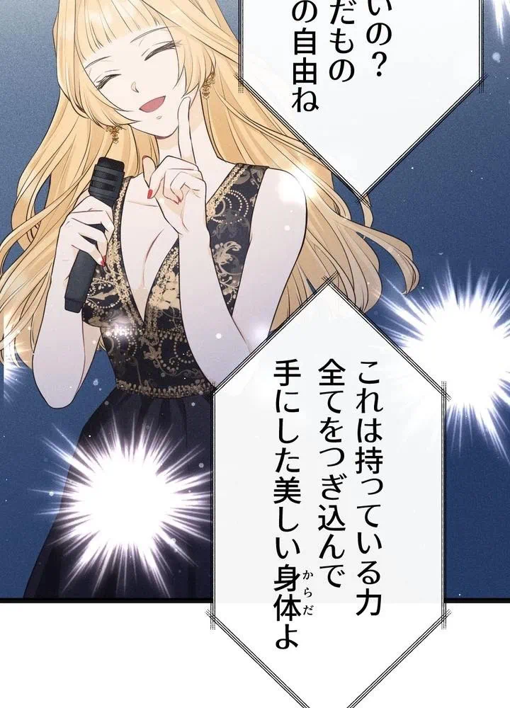 Kamen Reijou no Fukushuu Konyaku Chapter 17 75ページ