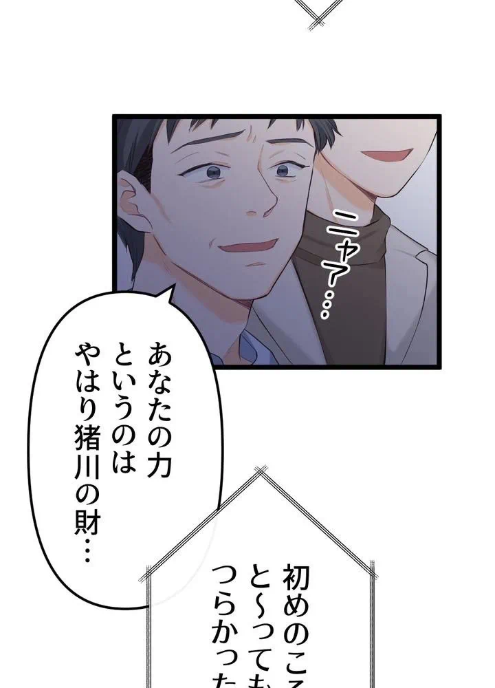 Kamen Reijou no Fukushuu Konyaku Chapter 17 76ページ