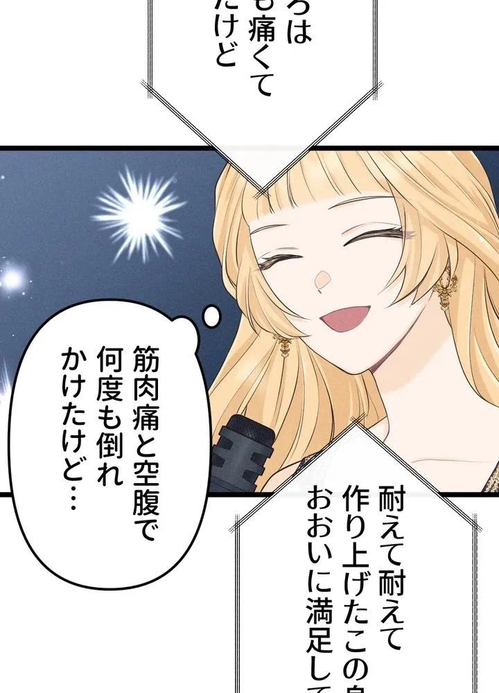 Kamen Reijou no Fukushuu Konyaku Chapter 17 77ページ
