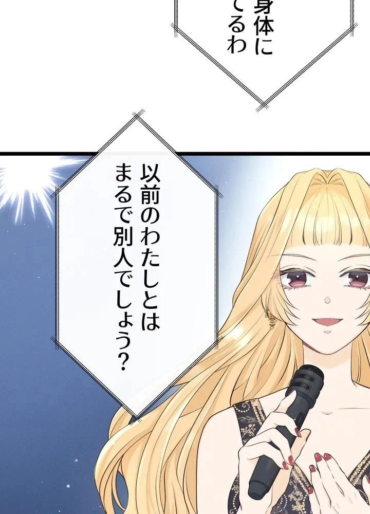 Kamen Reijou no Fukushuu Konyaku Chapter 17 78ページ