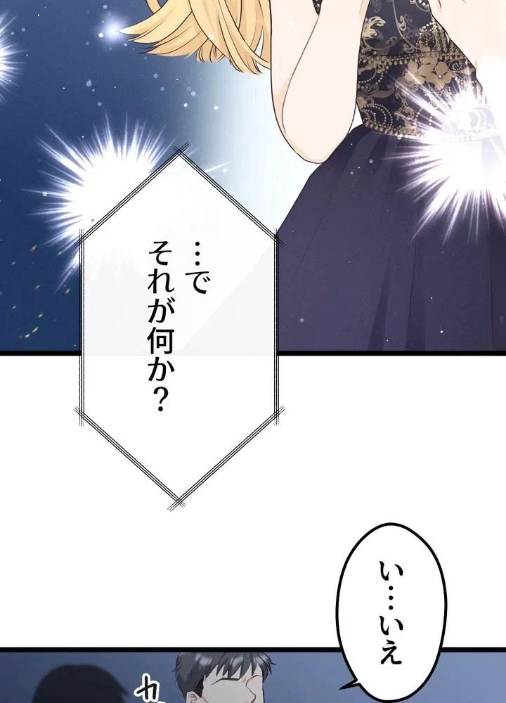 Kamen Reijou no Fukushuu Konyaku Chapter 17 79ページ