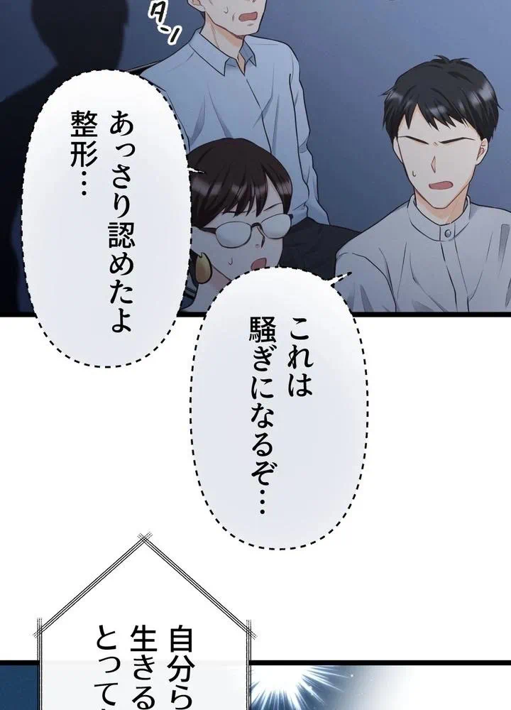 Kamen Reijou no Fukushuu Konyaku Chapter 17 80ページ