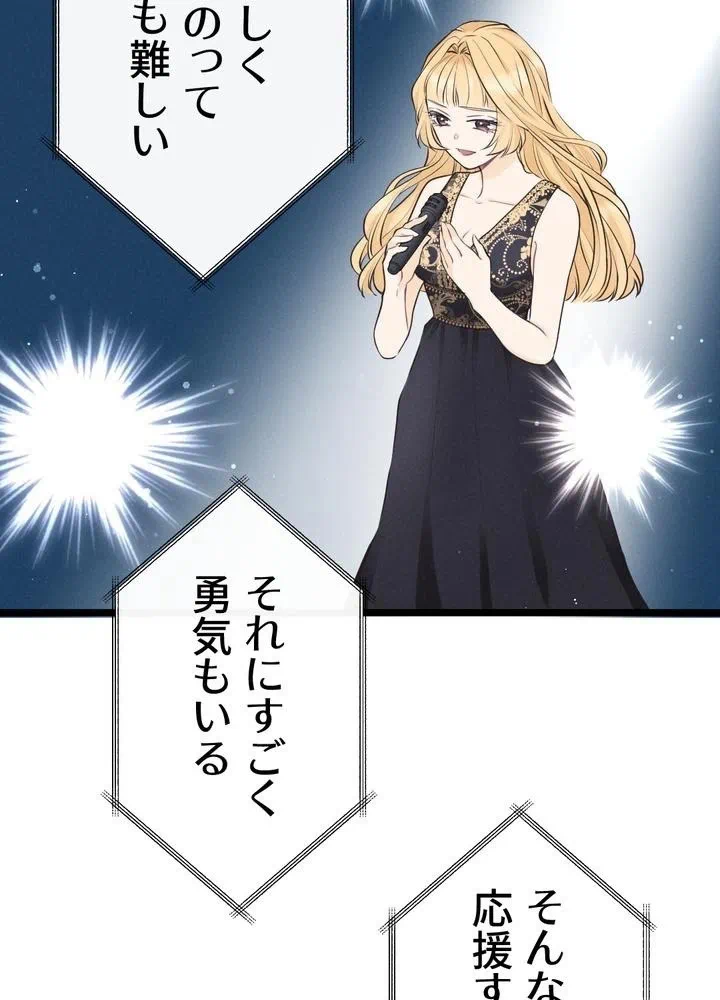 Kamen Reijou no Fukushuu Konyaku Chapter 17 81ページ