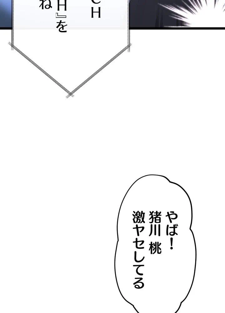 Kamen Reijou no Fukushuu Konyaku Chapter 17 83ページ