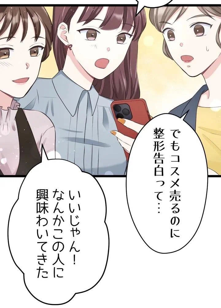 Kamen Reijou no Fukushuu Konyaku Chapter 17 84ページ