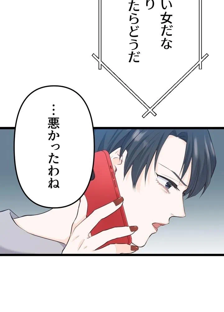 Kamen Reijou no Fukushuu Konyaku Chapter 17 87ページ
