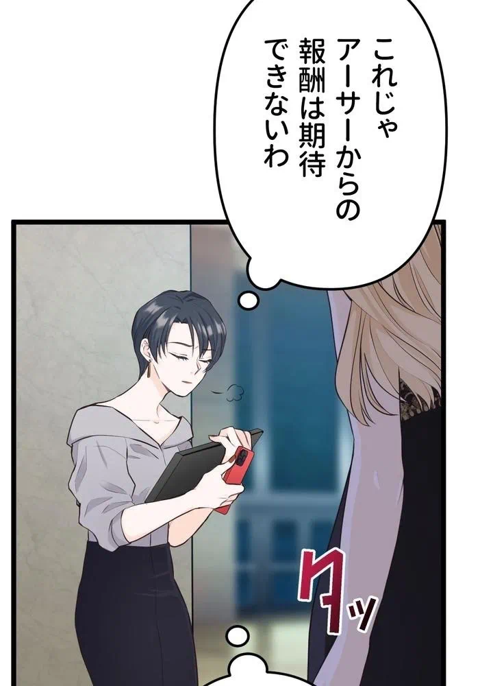 Kamen Reijou no Fukushuu Konyaku Chapter 17 89ページ