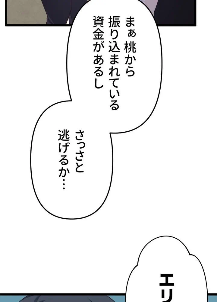 Kamen Reijou no Fukushuu Konyaku Chapter 17 90ページ