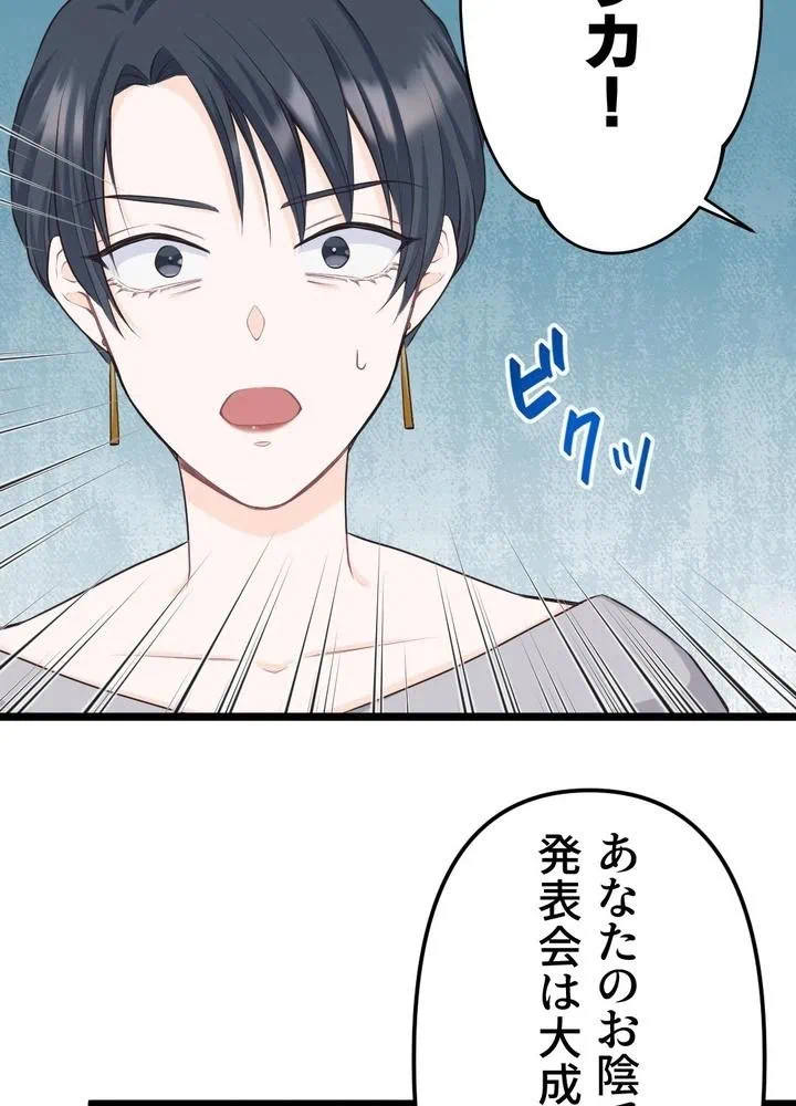 Kamen Reijou no Fukushuu Konyaku Chapter 17 91ページ