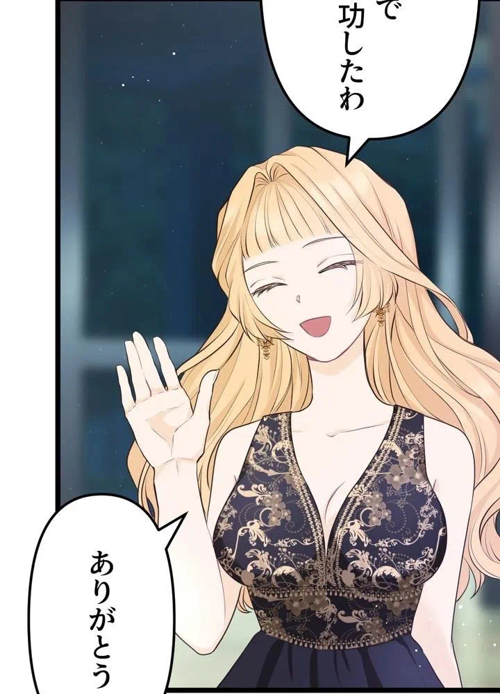 Kamen Reijou no Fukushuu Konyaku Chapter 17 92ページ