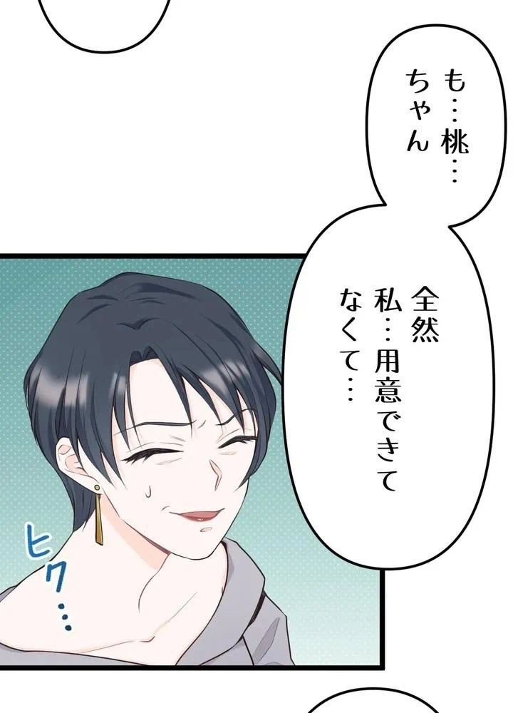 Kamen Reijou no Fukushuu Konyaku Chapter 17 93ページ