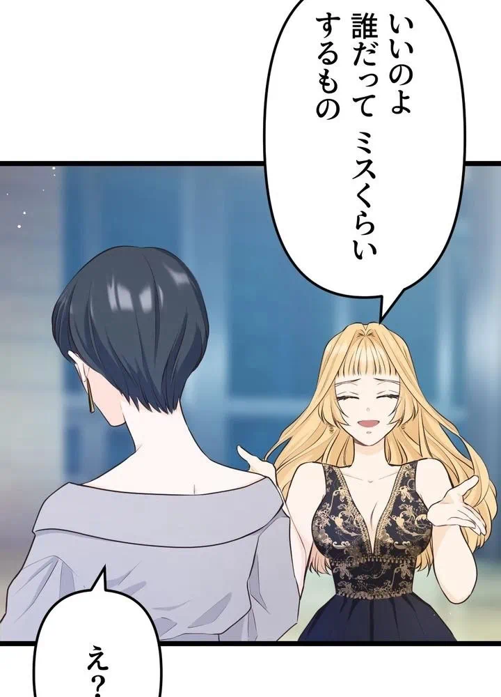 Kamen Reijou no Fukushuu Konyaku Chapter 17 94ページ