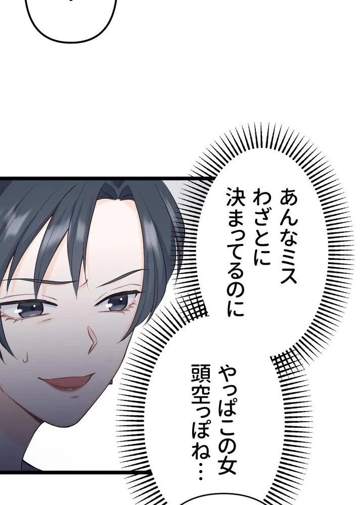 Kamen Reijou no Fukushuu Konyaku Chapter 17 95ページ
