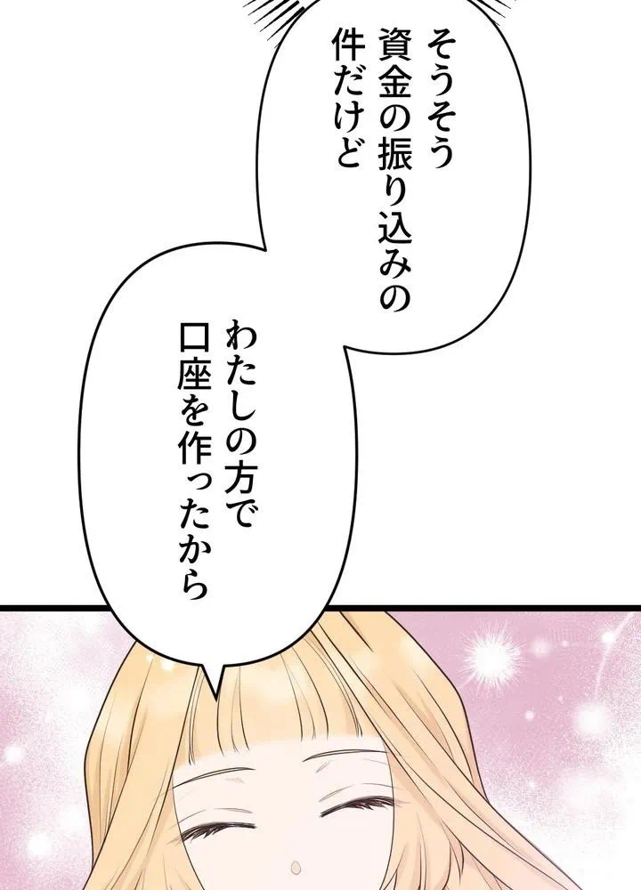 Kamen Reijou no Fukushuu Konyaku Chapter 17 96ページ
