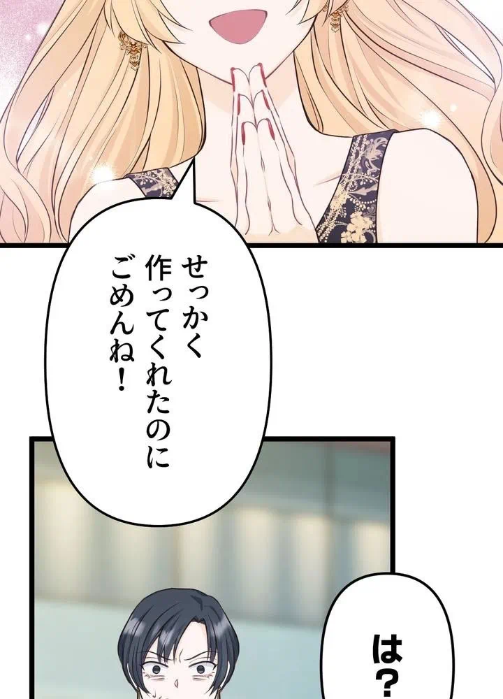 Kamen Reijou no Fukushuu Konyaku Chapter 17 97ページ