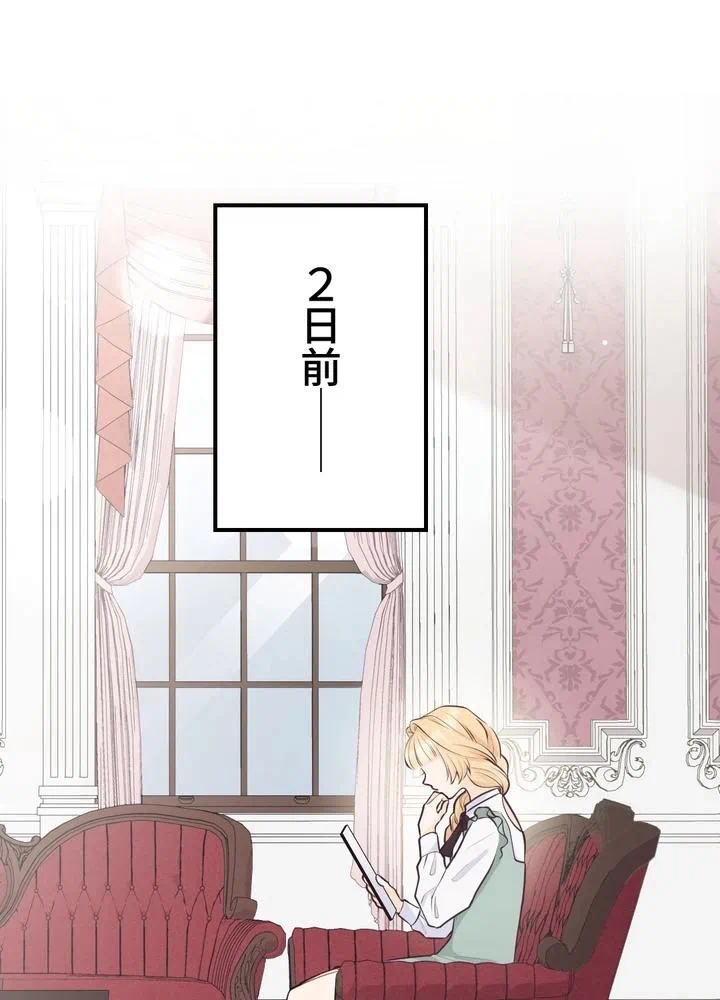 Kamen Reijou no Fukushuu Konyaku Chapter 18 14ページ
