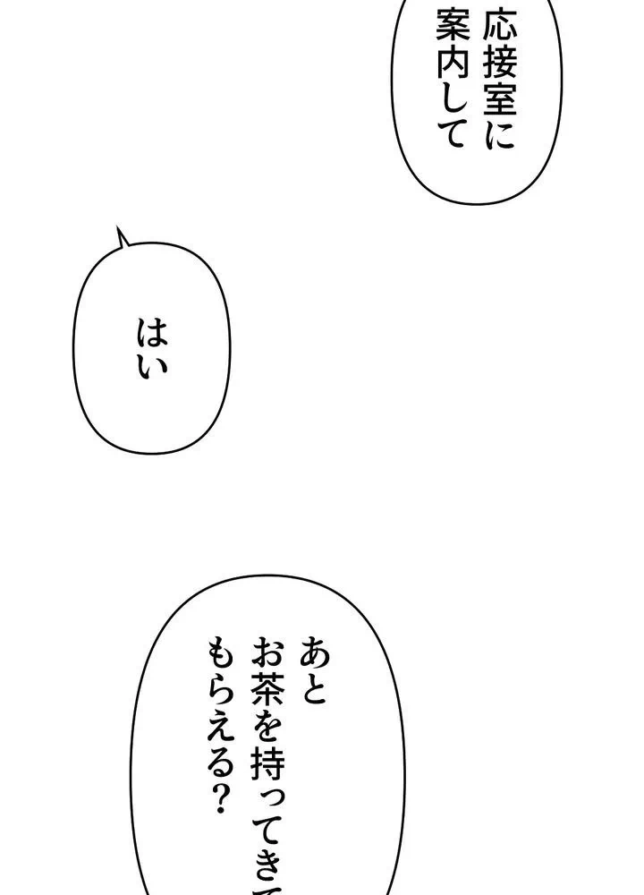 Kamen Reijou no Fukushuu Konyaku Chapter 18 19ページ