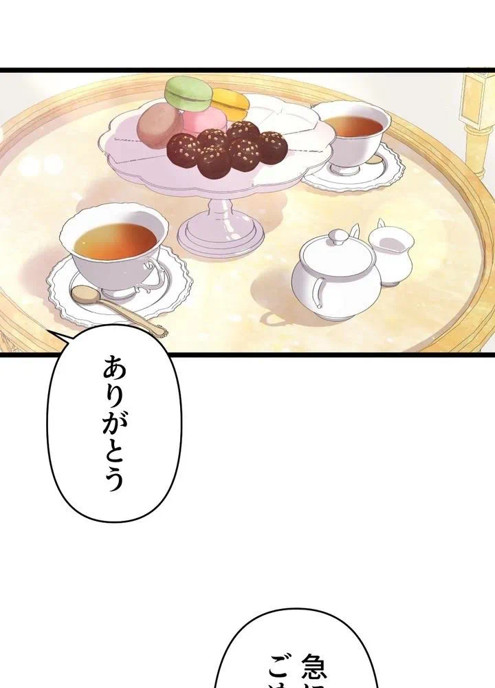 Kamen Reijou no Fukushuu Konyaku Chapter 18 25ページ