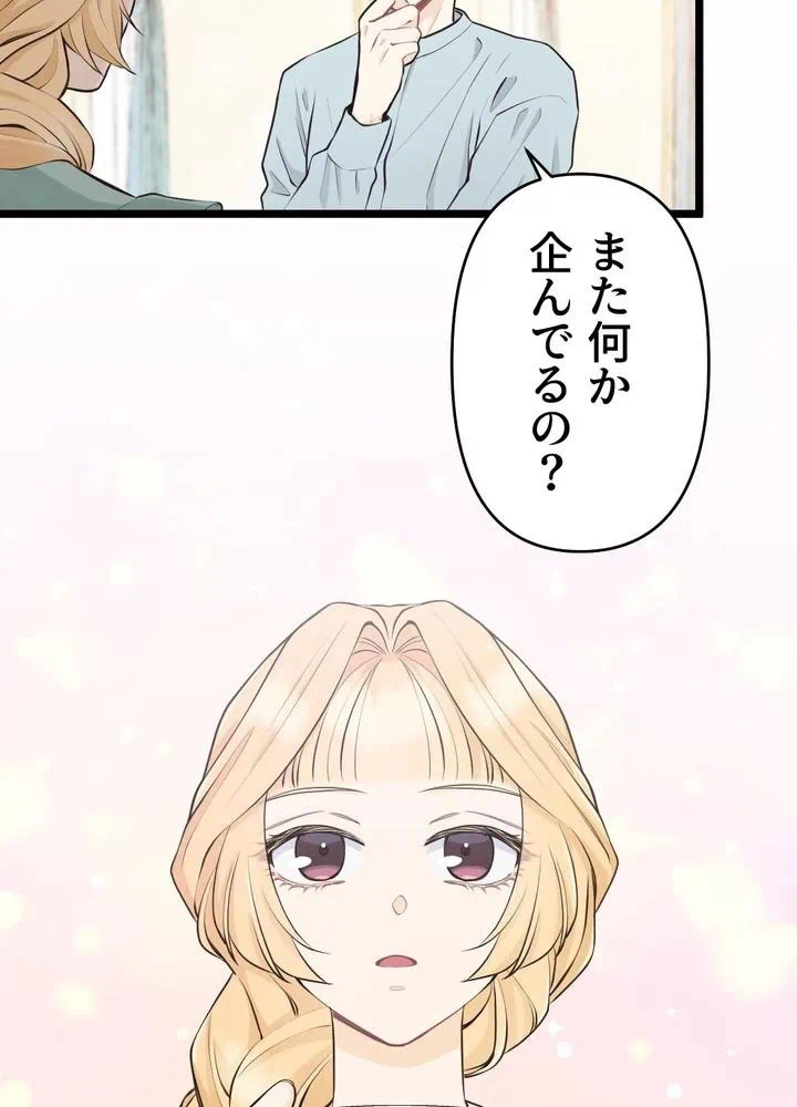 Kamen Reijou no Fukushuu Konyaku Chapter 18 29ページ