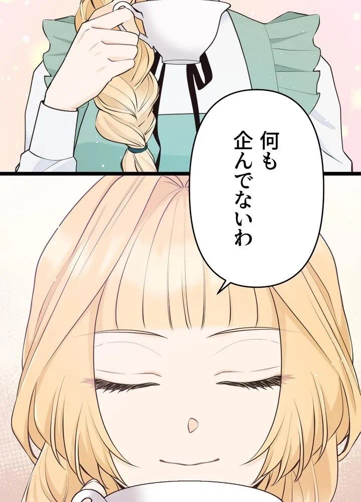 Kamen Reijou no Fukushuu Konyaku Chapter 18 30ページ