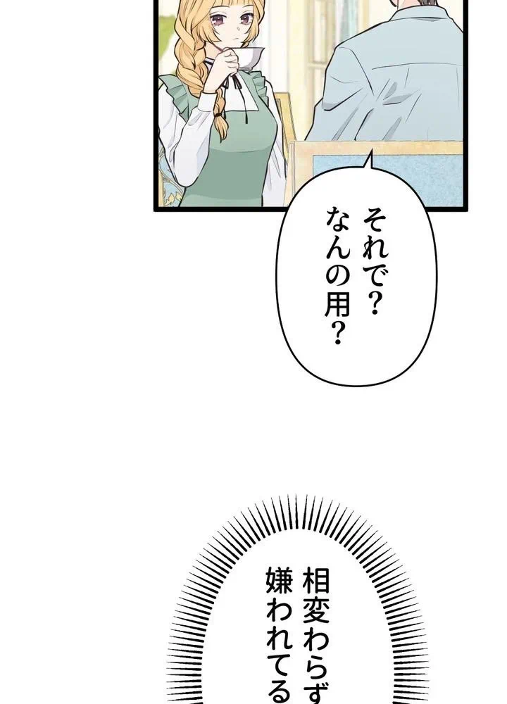 Kamen Reijou no Fukushuu Konyaku Chapter 18 32ページ