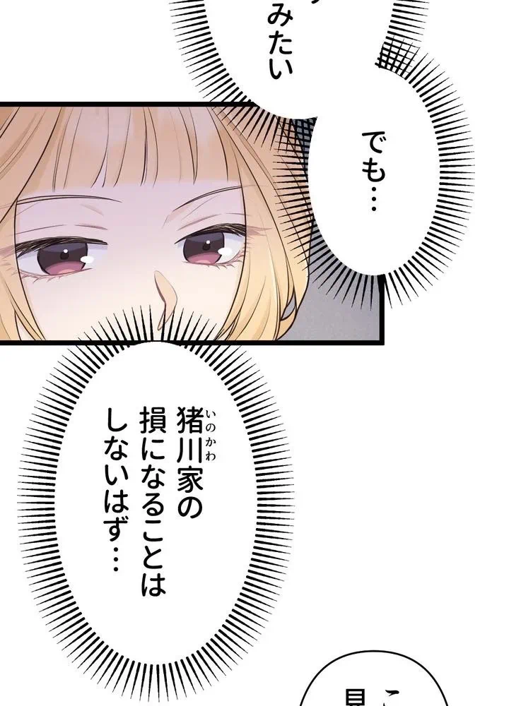 Kamen Reijou no Fukushuu Konyaku Chapter 18 33ページ
