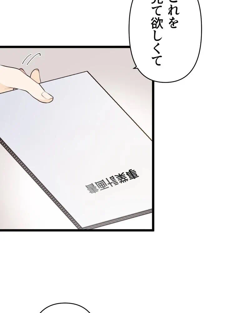 Kamen Reijou no Fukushuu Konyaku Chapter 18 34ページ