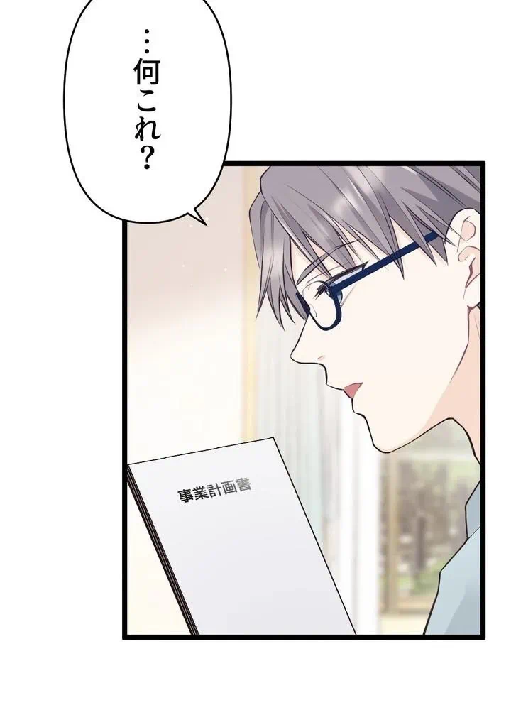 Kamen Reijou no Fukushuu Konyaku Chapter 18 35ページ