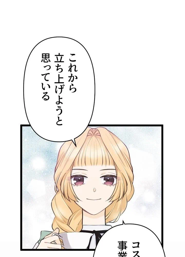 Kamen Reijou no Fukushuu Konyaku Chapter 18 36ページ