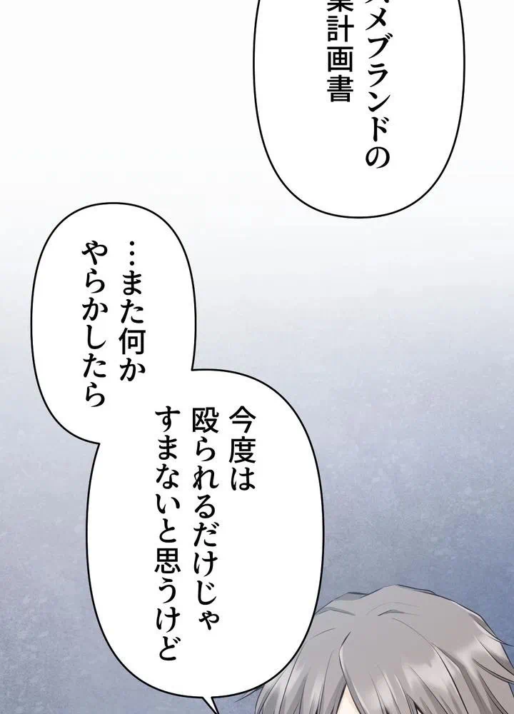 Kamen Reijou no Fukushuu Konyaku Chapter 18 37ページ