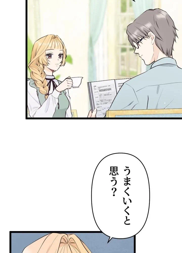 Kamen Reijou no Fukushuu Konyaku Chapter 18 40ページ