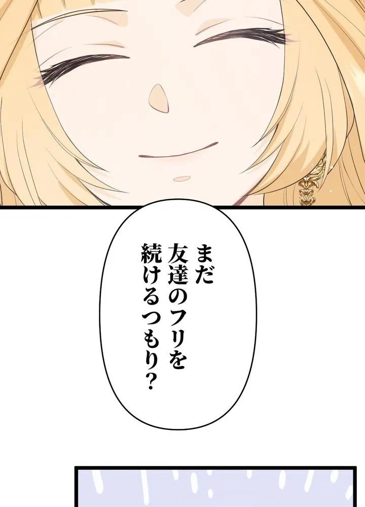 Kamen Reijou no Fukushuu Konyaku Chapter 18 5ページ