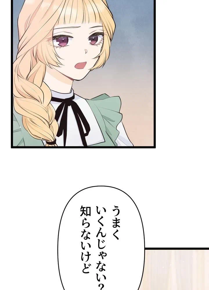 Kamen Reijou no Fukushuu Konyaku Chapter 18 41ページ