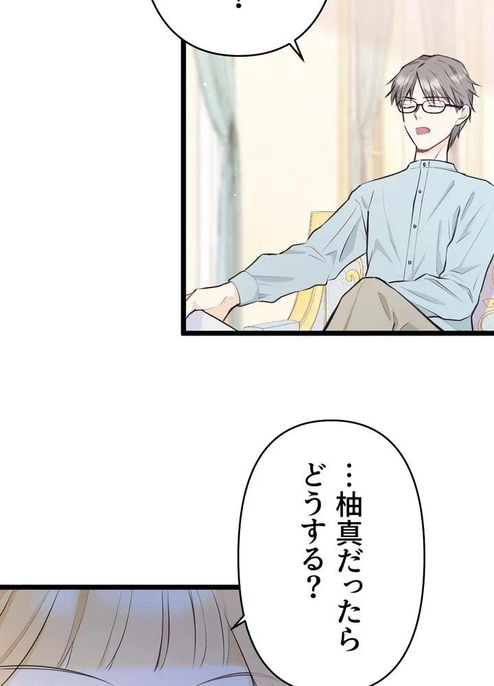 Kamen Reijou no Fukushuu Konyaku Chapter 18 42ページ