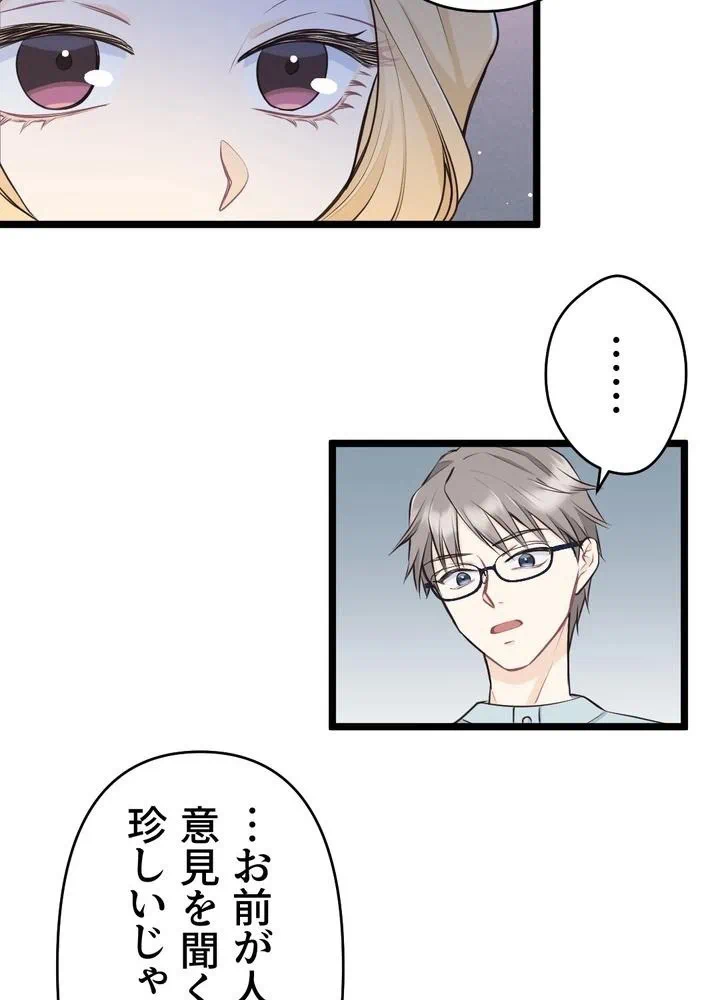 Kamen Reijou no Fukushuu Konyaku Chapter 18 43ページ