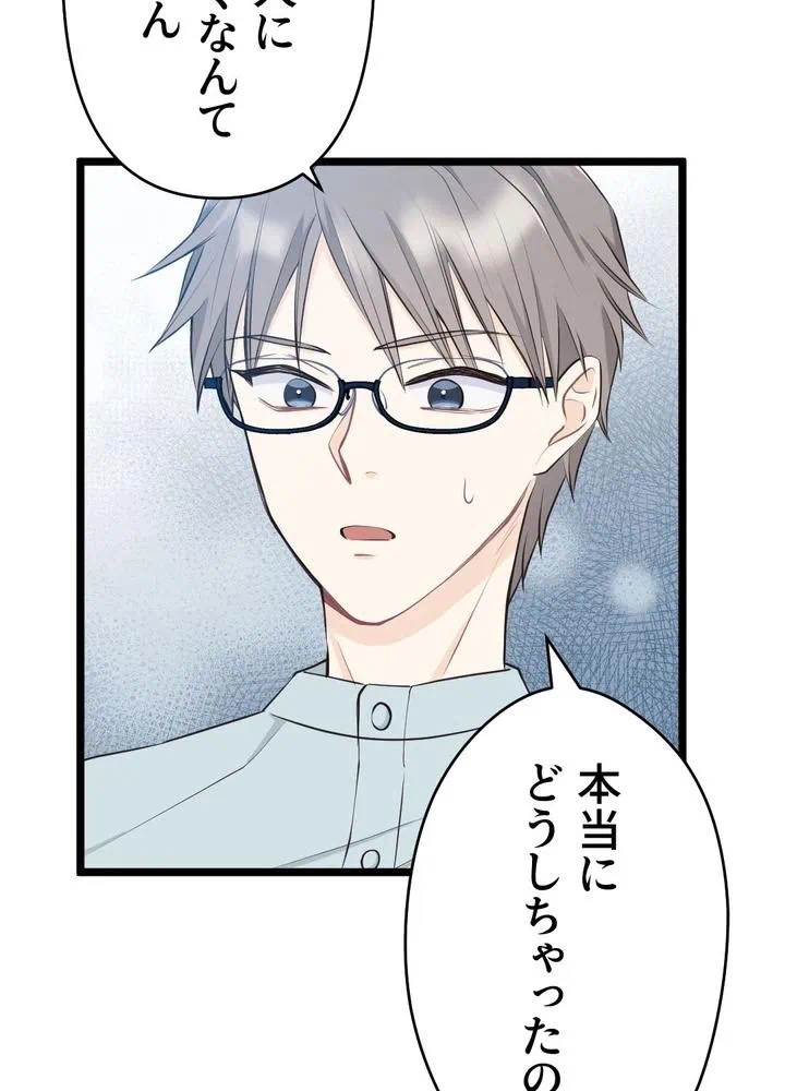 Kamen Reijou no Fukushuu Konyaku Chapter 18 44ページ