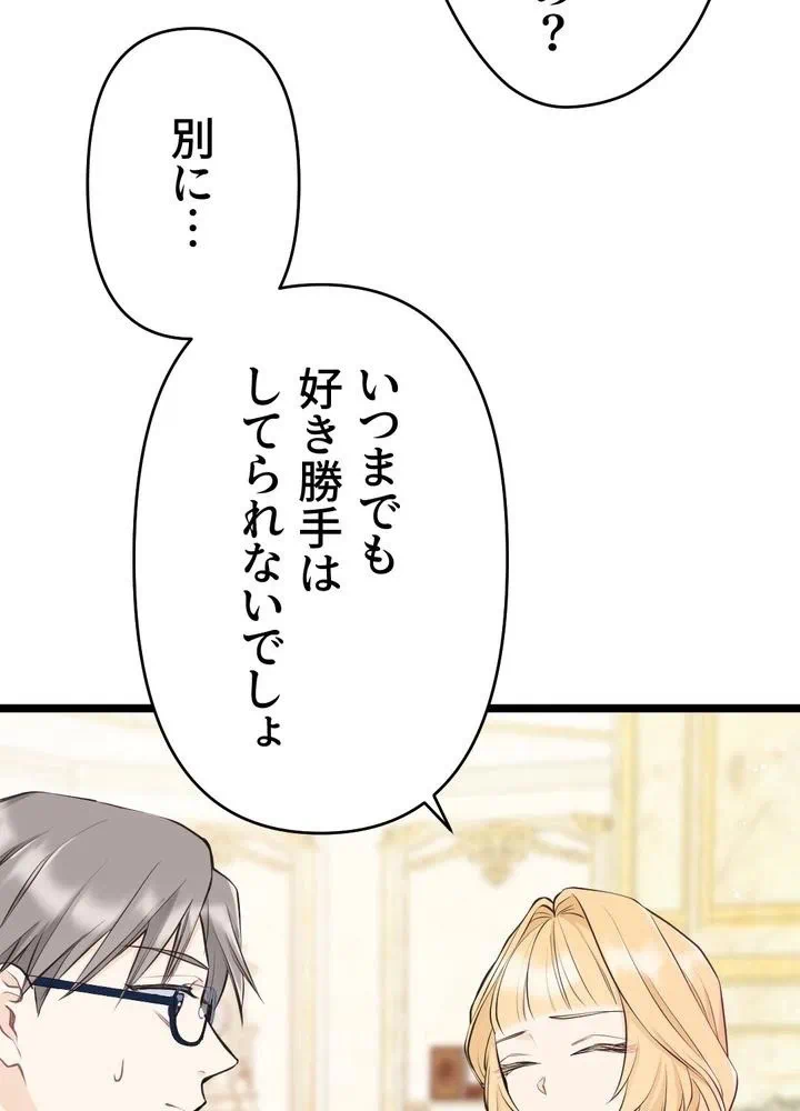 Kamen Reijou no Fukushuu Konyaku Chapter 18 45ページ