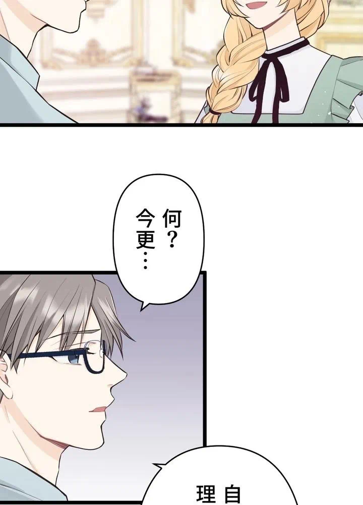 Kamen Reijou no Fukushuu Konyaku Chapter 18 46ページ