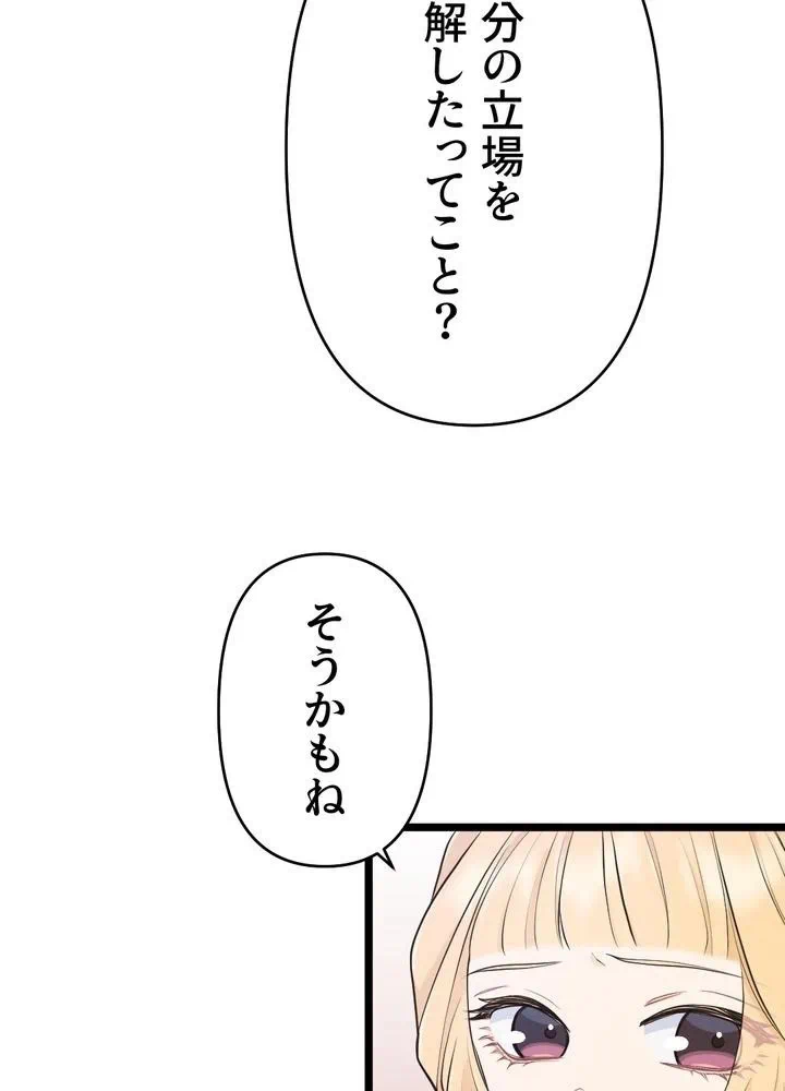 Kamen Reijou no Fukushuu Konyaku Chapter 18 47ページ