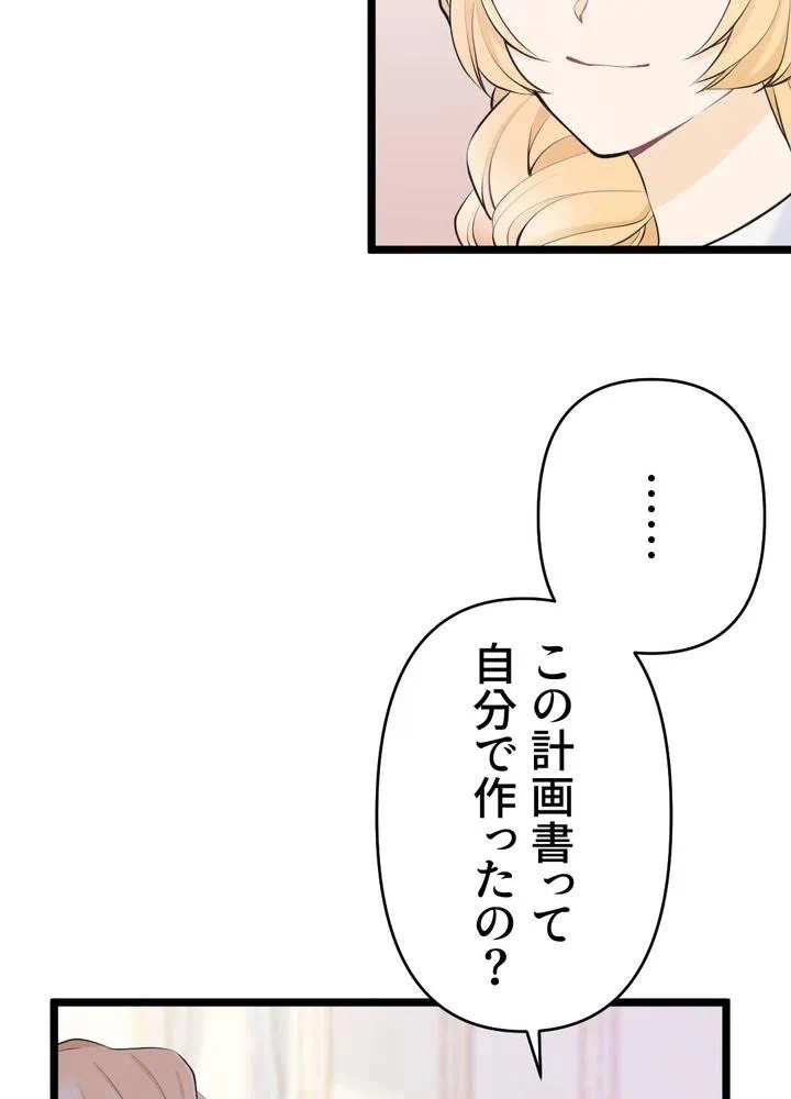 Kamen Reijou no Fukushuu Konyaku Chapter 18 48ページ