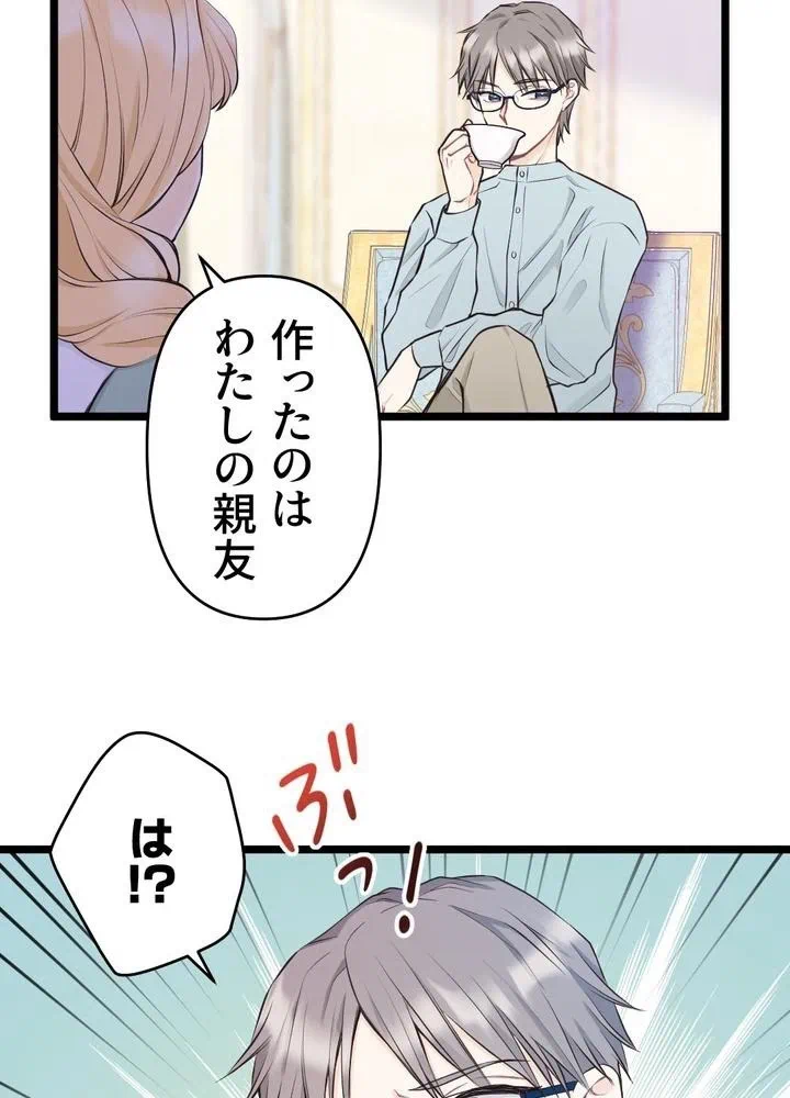 Kamen Reijou no Fukushuu Konyaku Chapter 18 49ページ