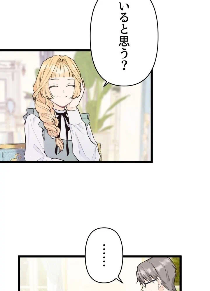 Kamen Reijou no Fukushuu Konyaku Chapter 18 51ページ