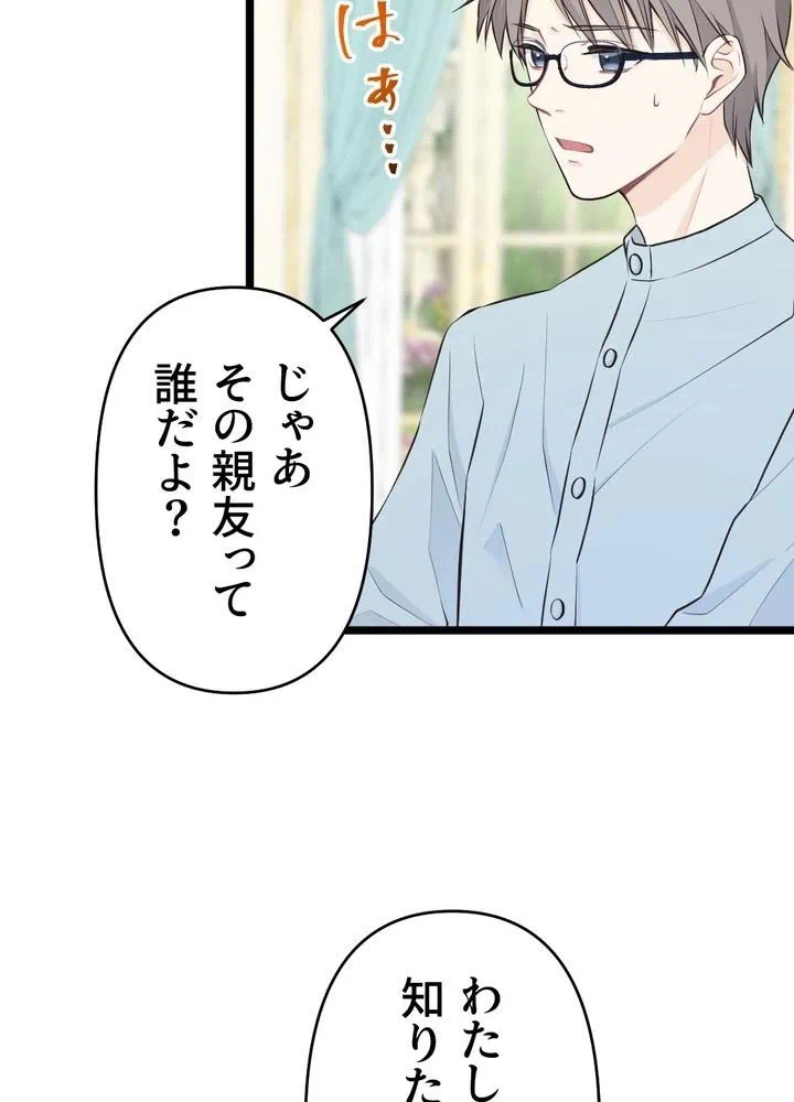 Kamen Reijou no Fukushuu Konyaku Chapter 18 54ページ