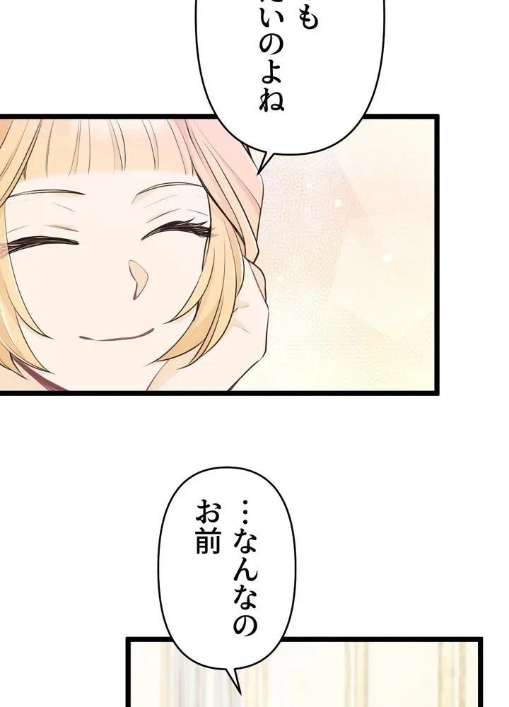 Kamen Reijou no Fukushuu Konyaku Chapter 18 55ページ