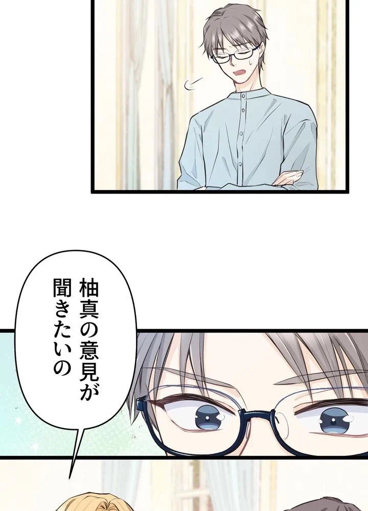 Kamen Reijou no Fukushuu Konyaku Chapter 18 56ページ