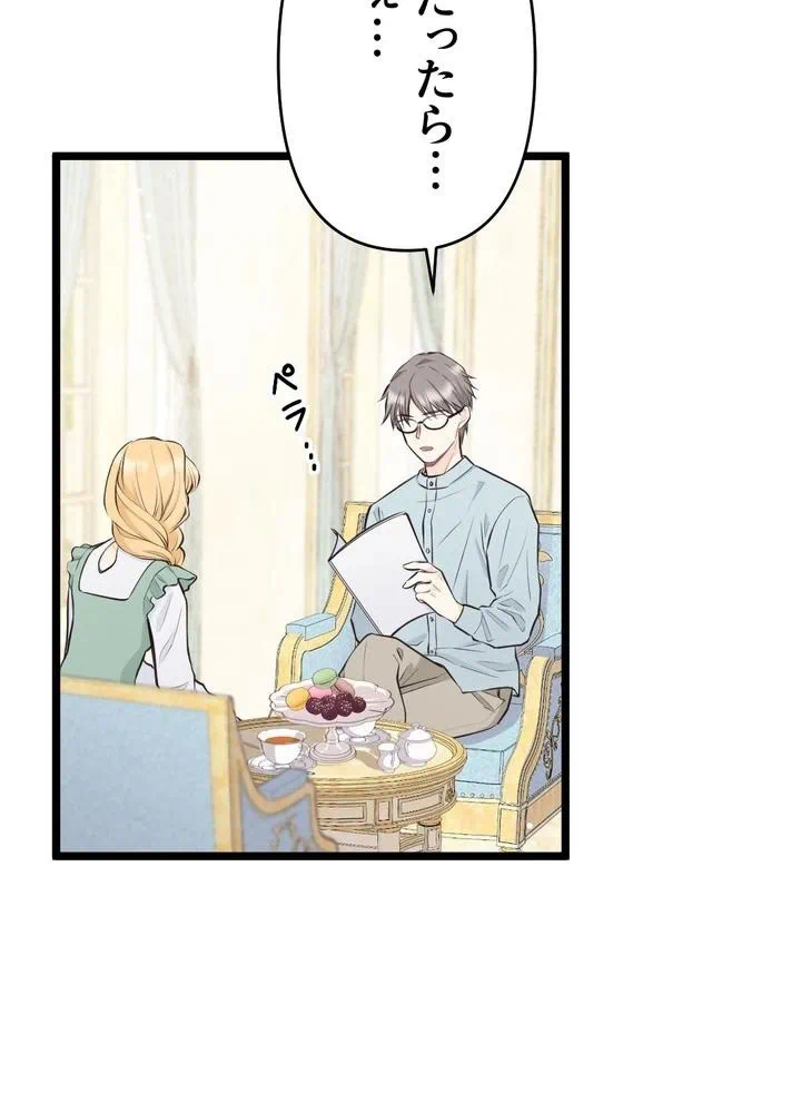 Kamen Reijou no Fukushuu Konyaku Chapter 18 59ページ