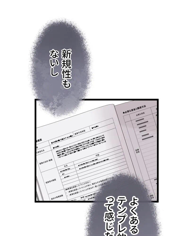Kamen Reijou no Fukushuu Konyaku Chapter 18 60ページ