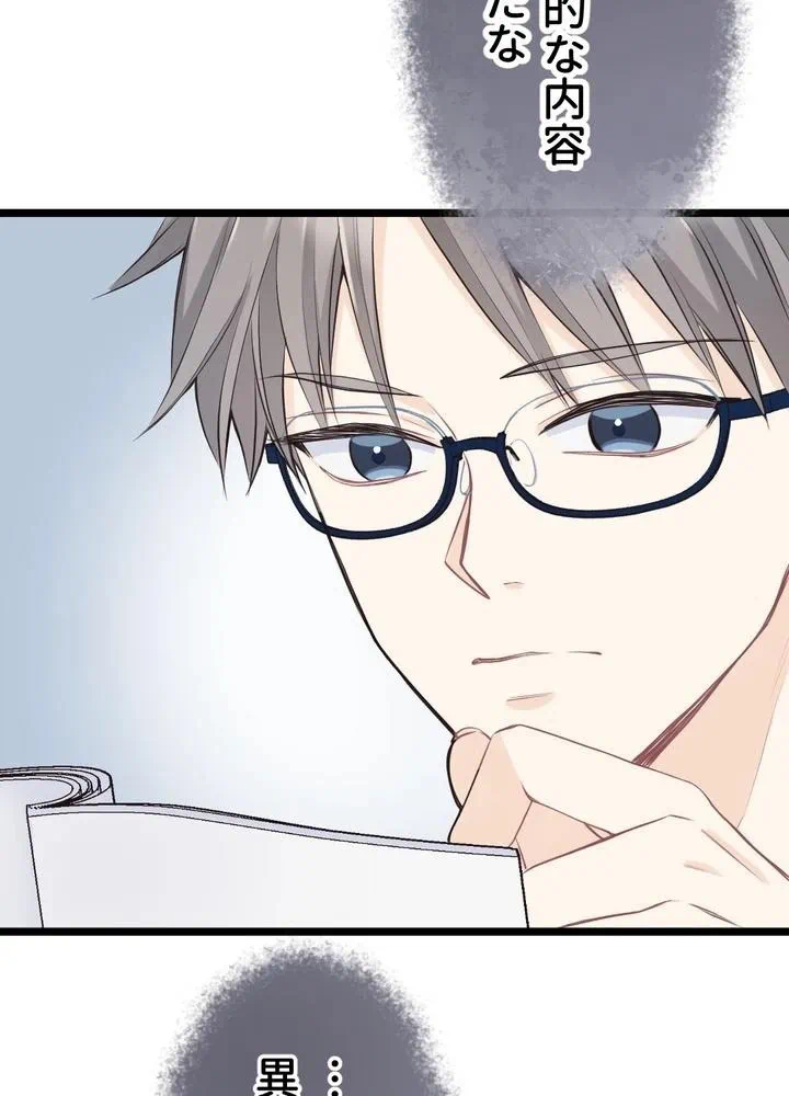 Kamen Reijou no Fukushuu Konyaku Chapter 18 61ページ